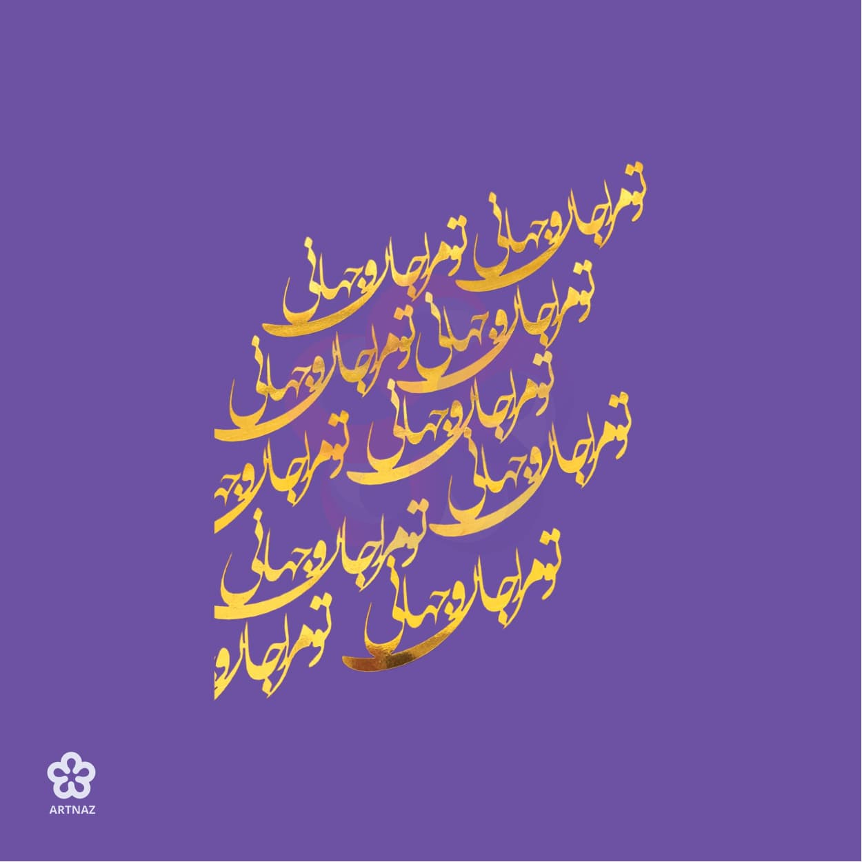 استیکر کالیگرافی کد 4 — تصویر ۳