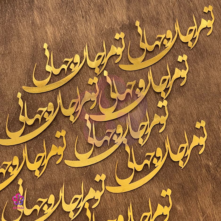 استیکر کالیگرافی کد 4 — تصویر ۷