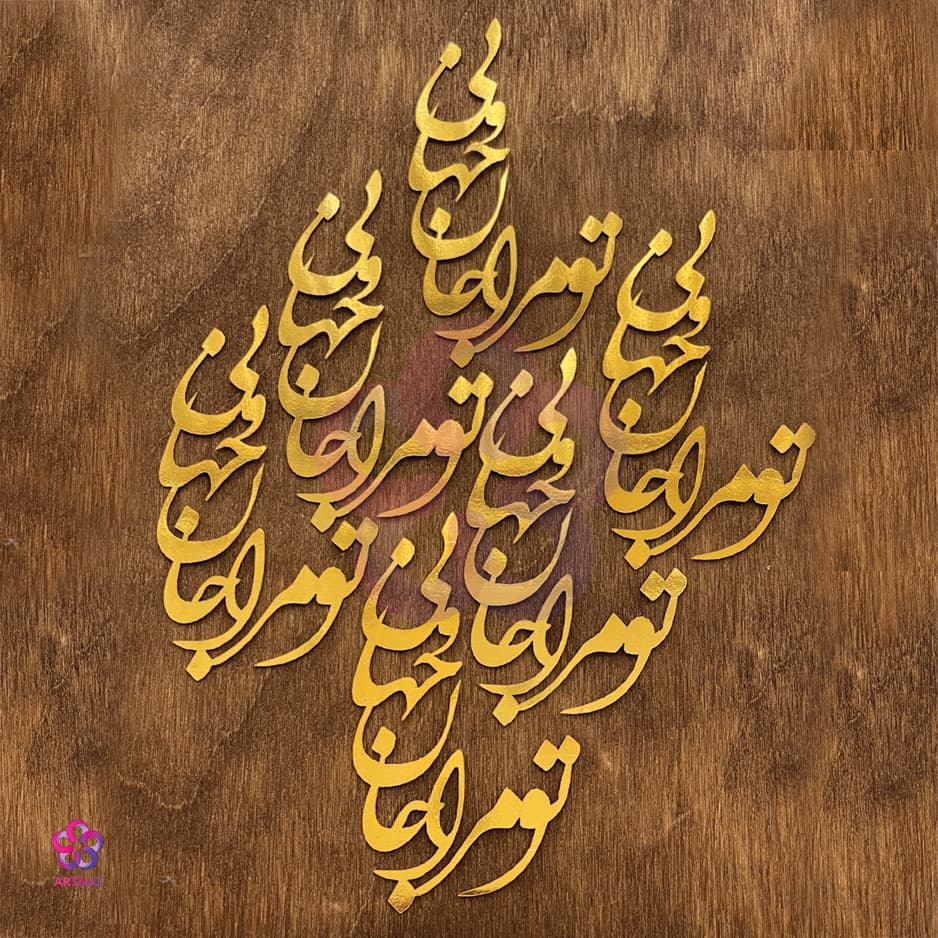 استیکر کالیگرافی کد 6 — تصویر ۷