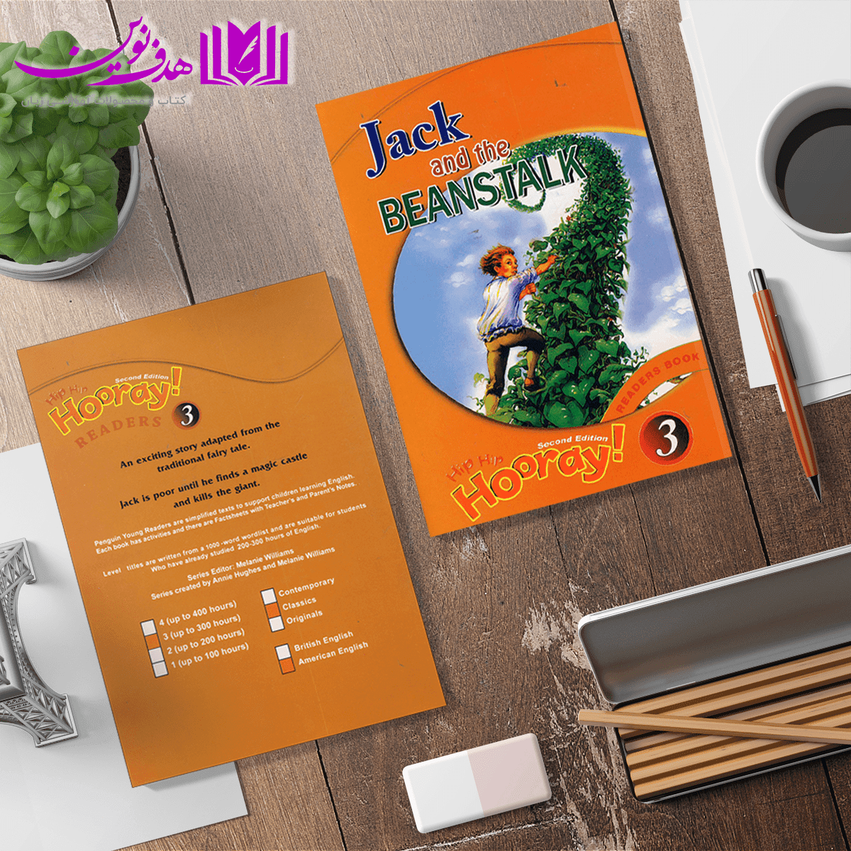 پک کتاب و داستان Hip Hip Hooray 3 — تصویر ۳