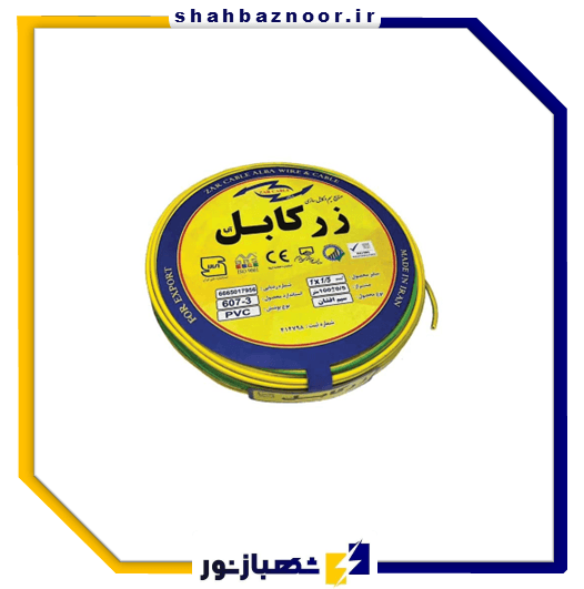 زرکابل سیم ارت 1/5 × 1 کد 70