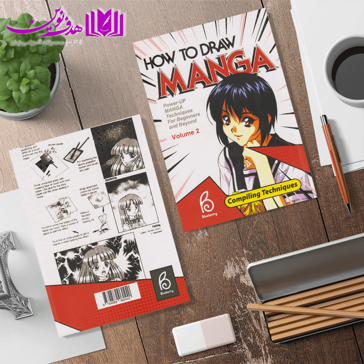 کتاب How to Draw Manga Volume 2 Compiling Techniques — تصویر ۳