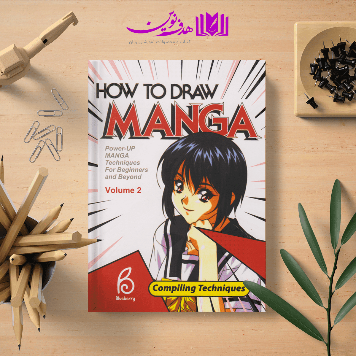 کتاب How to Draw Manga Volume 2 Compiling Techniques — تصویر ۴