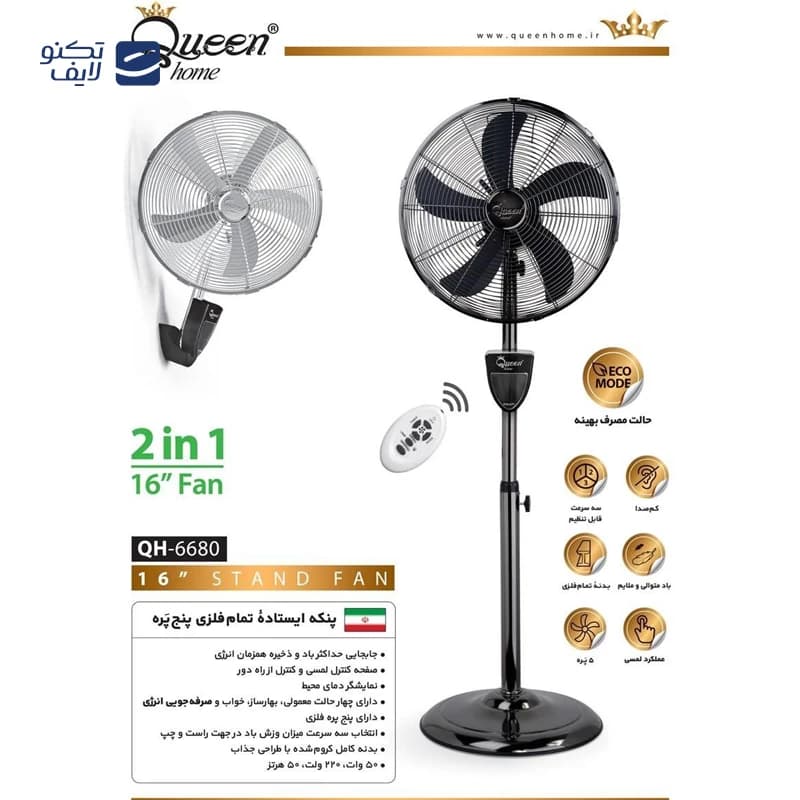 پنکه دو منظوره کویین هوم مدل QH-6680 — تصویر ۳