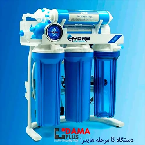 دستگاه تصفیه آب Hydra مدل 8 مرحله — تصویر ۳