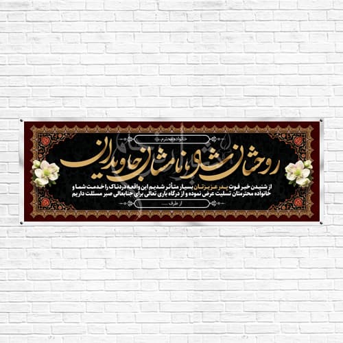 بنر تسلیت PBC04