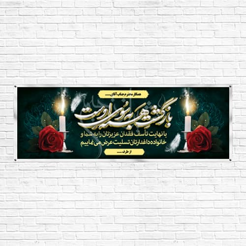 بنر تسلیت PBC03