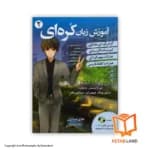 کتاب آموزش زبان کرهای 2 — تصویر ۴