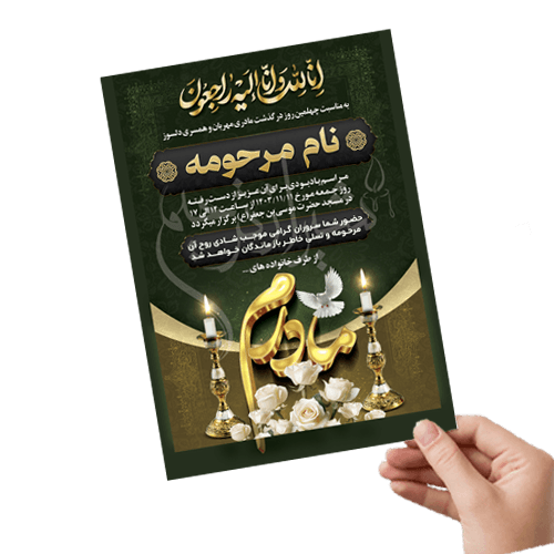 آگهی ترحیم PAM04