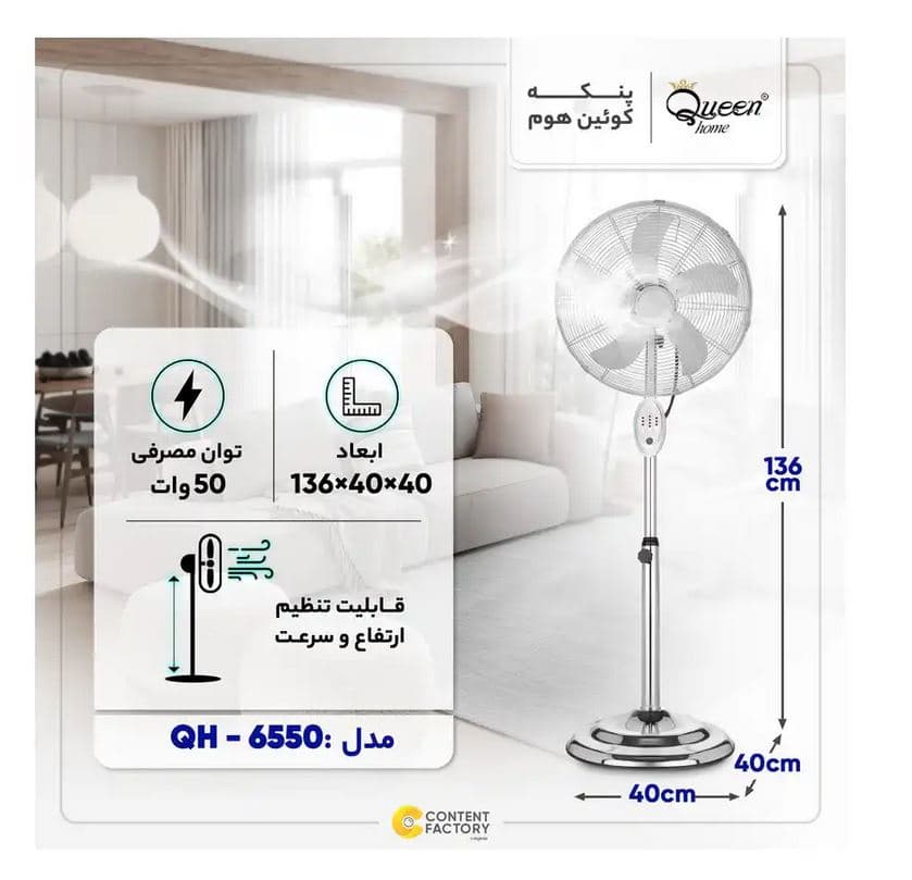 پنکه کویین هوم مدل QUEEN QH-6550 — تصویر ۶