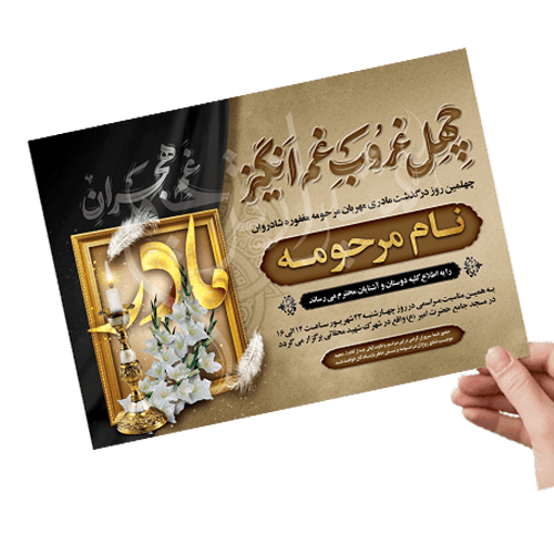 آگهی ترحیم PAM02