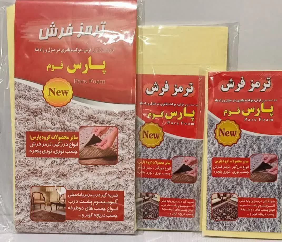ترمز فرش چسبی