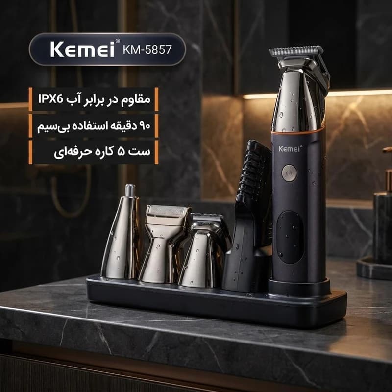 ست ماشین اصلاح موی صورت و بدن کیمی مدل KM-5857 — تصویر ۸
