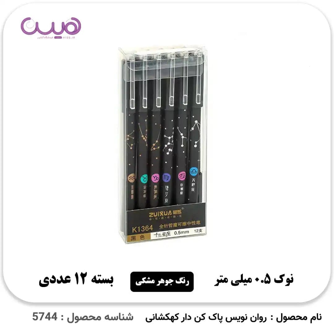 روان نویس پاک کن دار ماه تولد کد 9737(بسته 12 عددی) — تصویر ۳