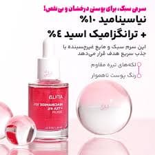 سرم ضد لک و روشنکننده نیاسینامید 10% + ترانگزامیک اسید 4% آنوا — تصویر ۳