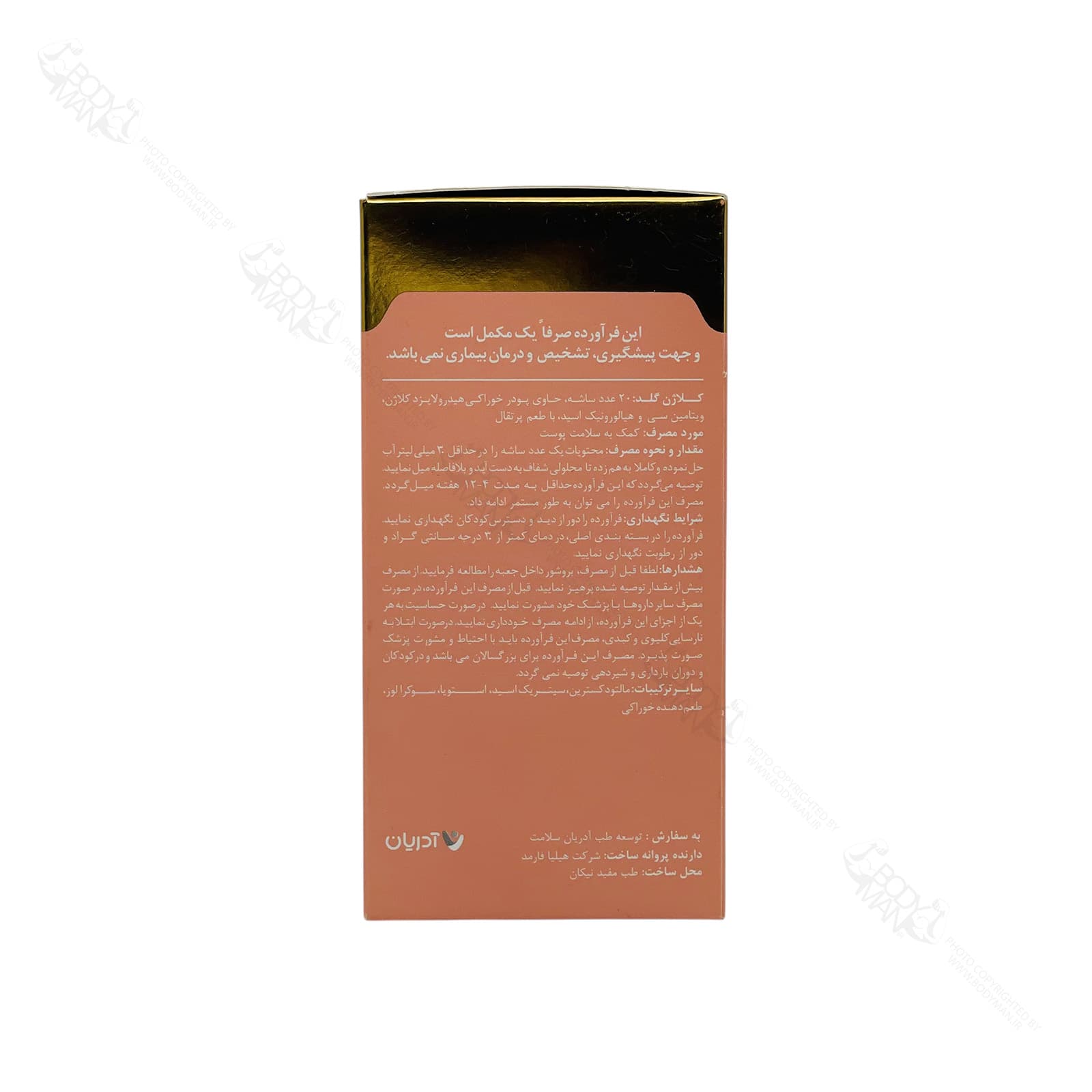 ساشه کلاژن گلد آدریان | ADRIAN COLLAGEN GOLD Oral Sachets — تصویر ۲