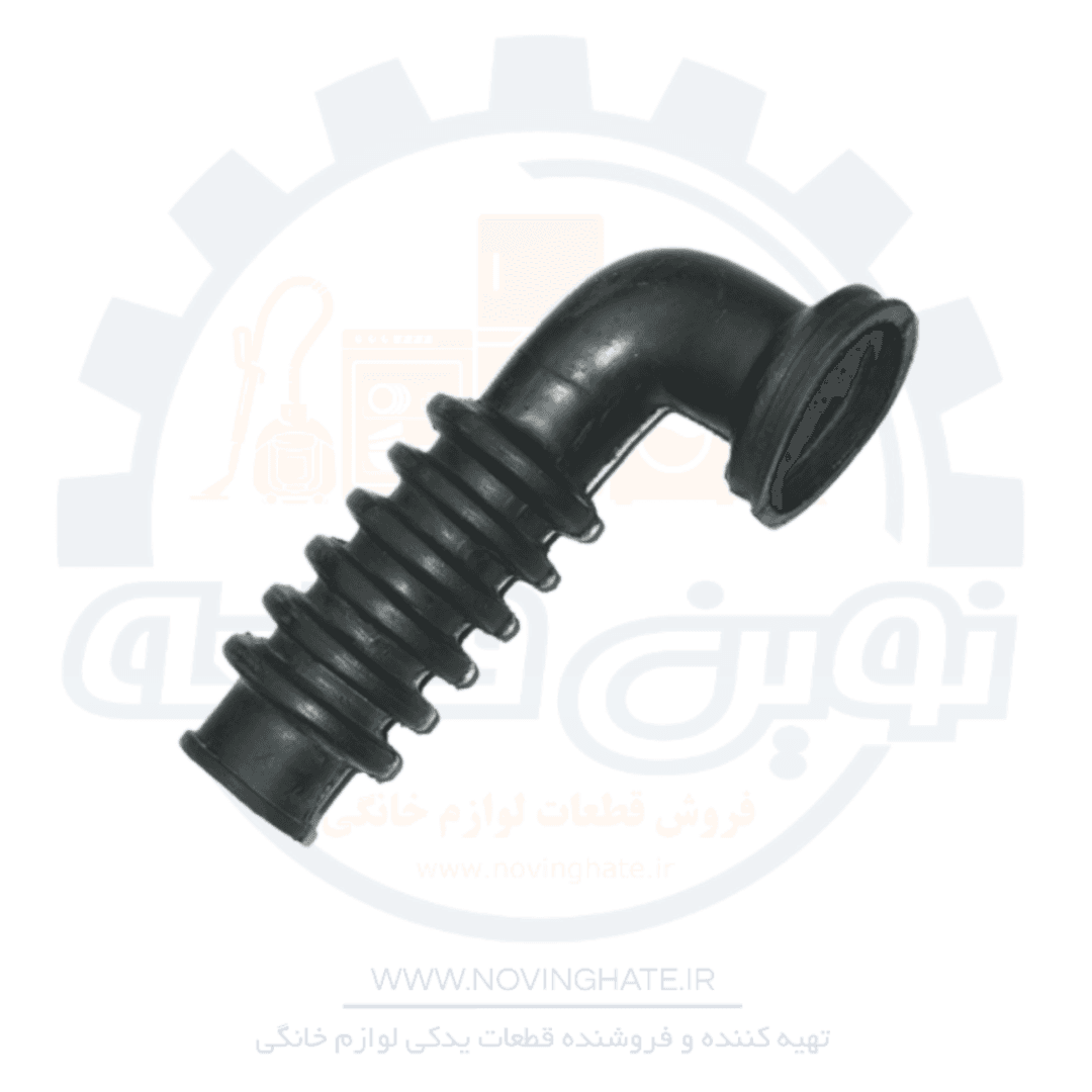 خرطومی زیر دیگ لباسشویی ارج قدیم — تصویر ۳
