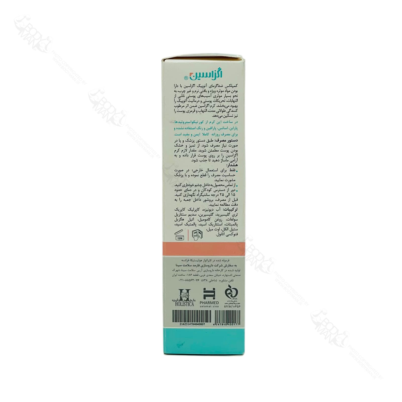کرم کنترل آتوپی کودکان اگزاسین | Eczacin Atopy Control Cream for Kids — تصویر ۴