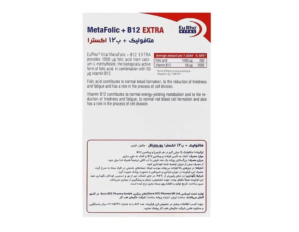 قرص متافولیک و ب 12 50 میکرو گرم اکسترا یوروویتال بسته 30 عددی — تصویر ۵