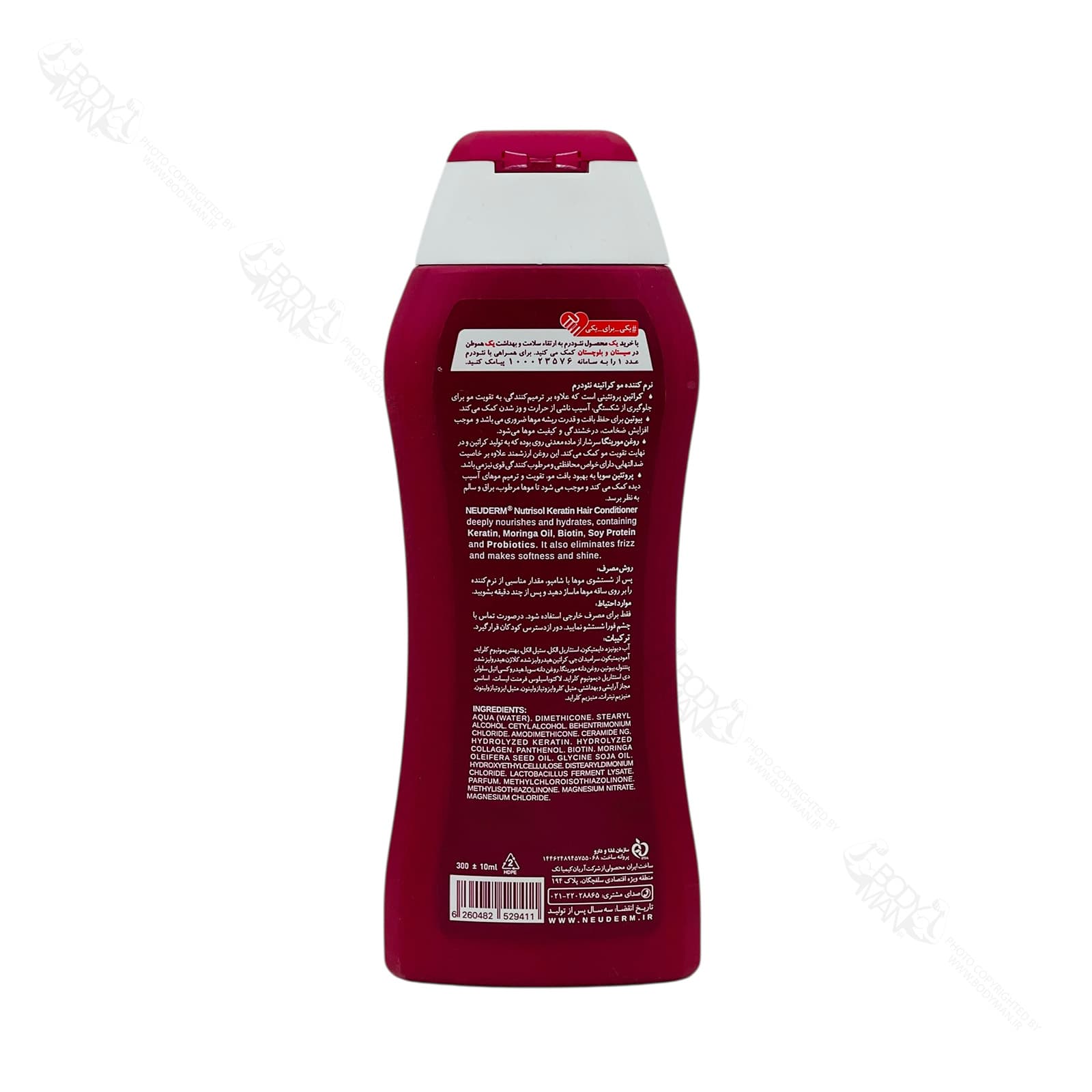 شامپو نرم کننده مو کراتینه نوتریسل نئودرم | NEUDERM NUTRISOL Keratin Conditioner — تصویر ۲