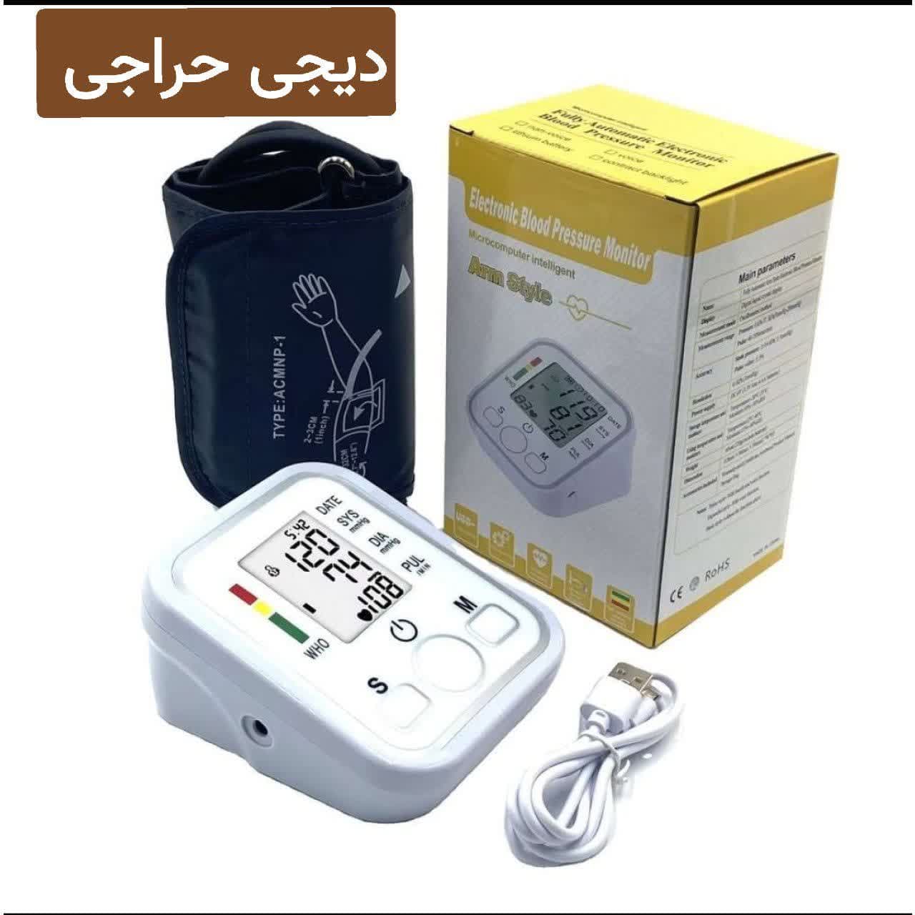 فشارسنج دیجیتال بازویی آرم استایل با نمایشگر LCD و قابلیت اتصال USB