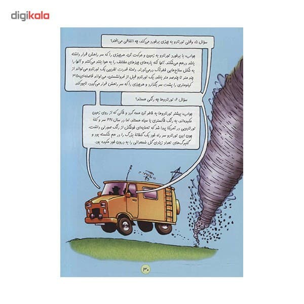 کتاب توفان های تکان دهنده و حیوانات وحشی اثر آنیتا گانری — تصویر ۵