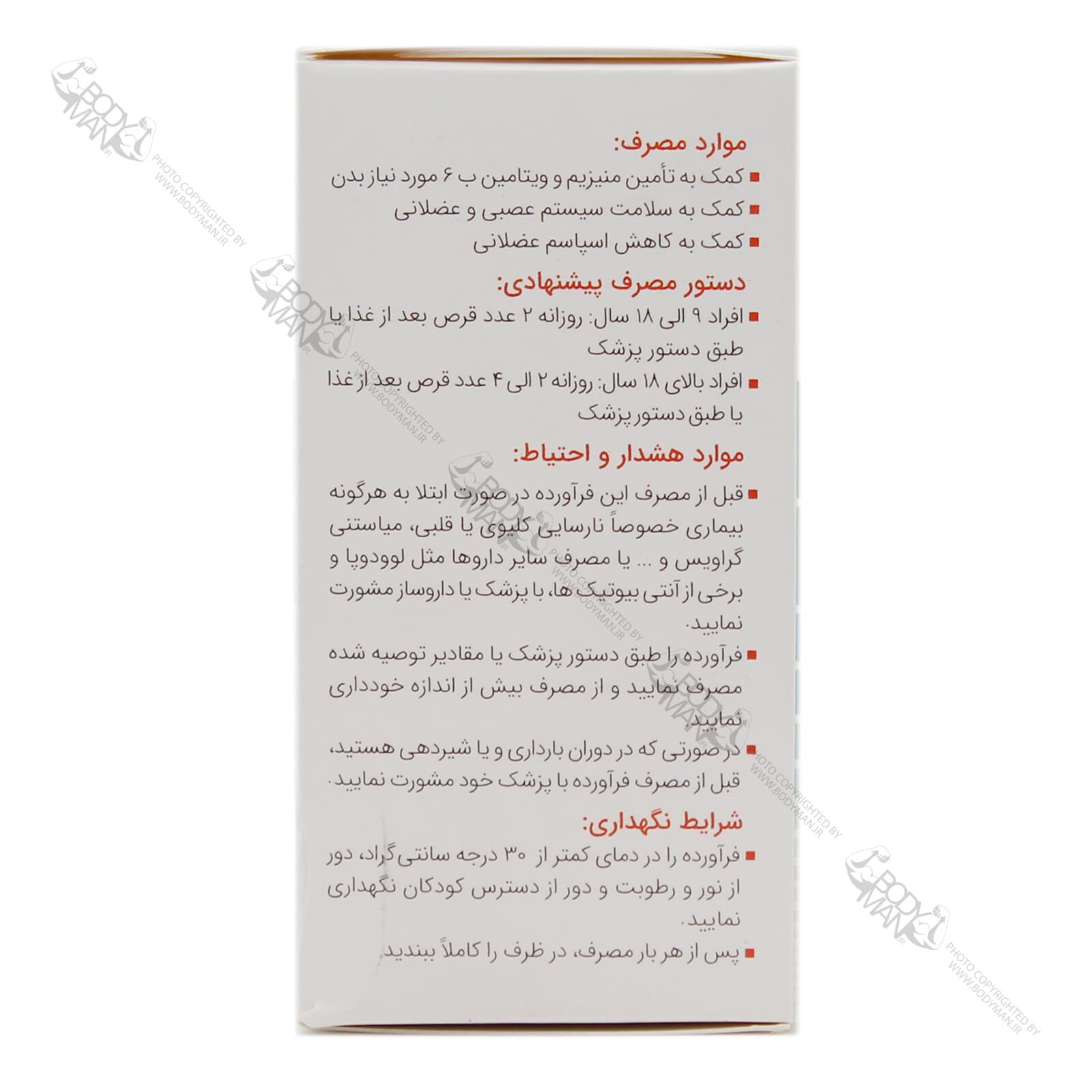 منیزیم سیترات + ب۶ بونی مگز | BONIMAGS Magnesium + B6 — تصویر ۲