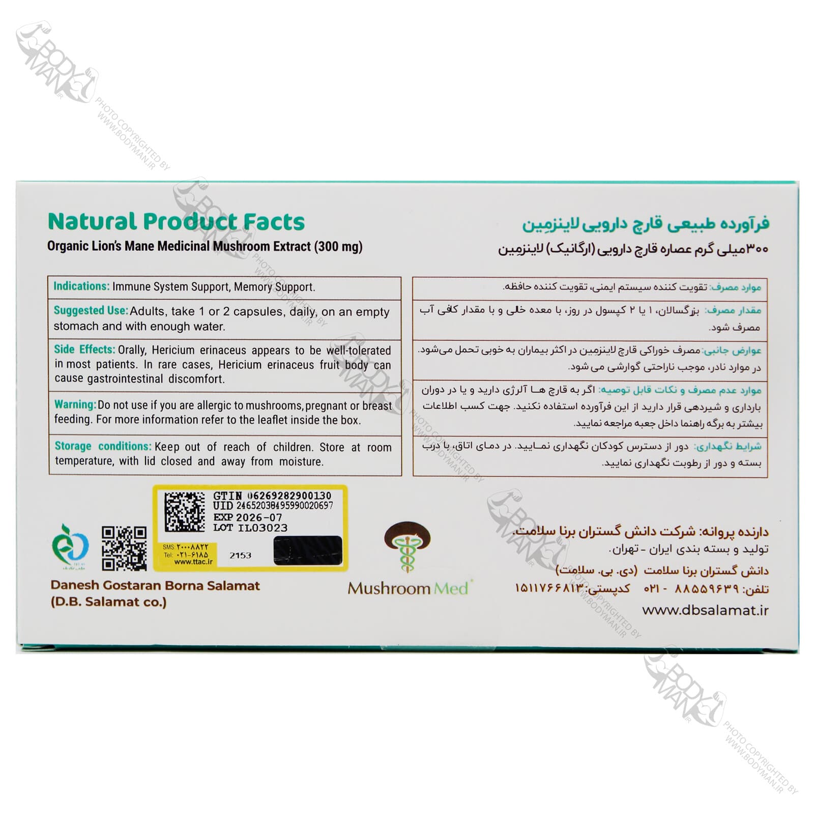 ایمیون لاینزمین ماشروم مد | Mushroom Med Immune Lions Mane — تصویر ۳