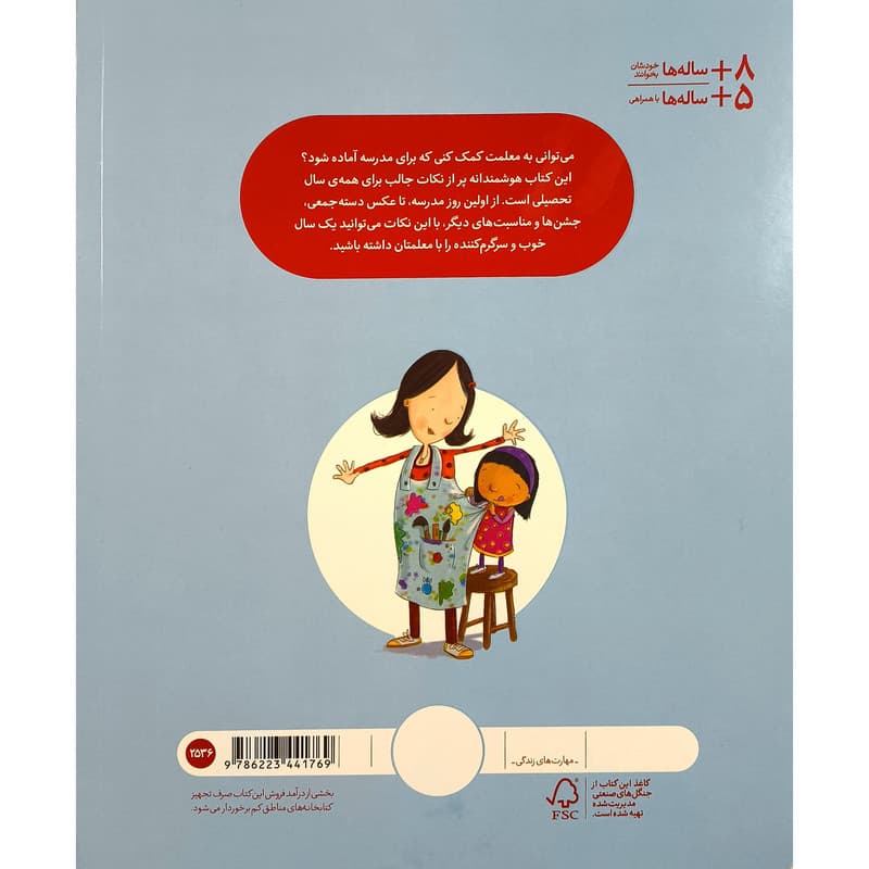 کتاب چطور به معلمتان درس بدهيد؟ اثر جين ريگان ترجمه ی جواد کریمی انتشارات فنی ايران — تصویر ۲