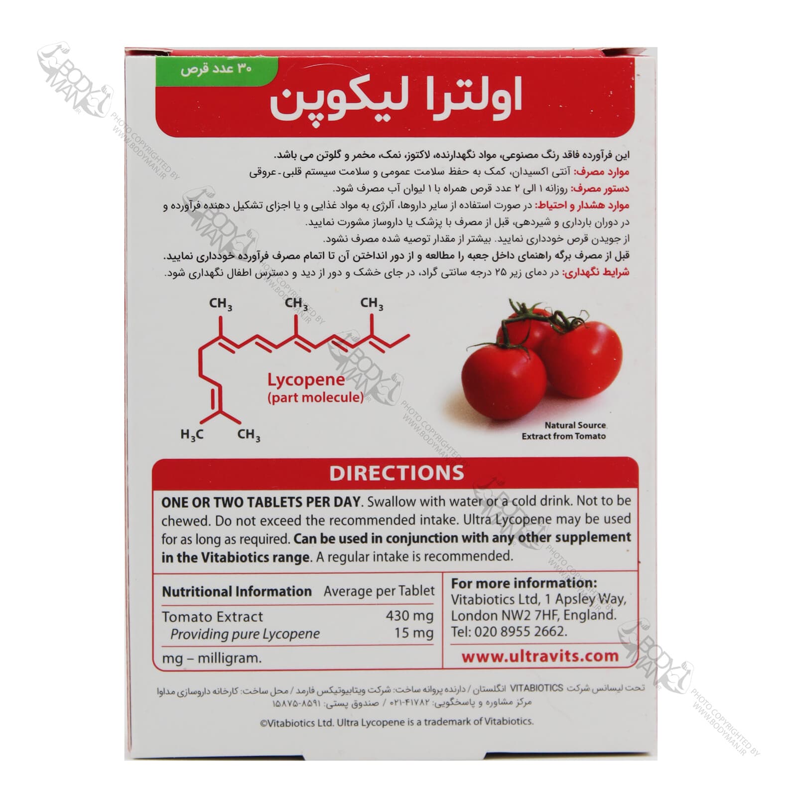 اولترا لیکوپن ویتابیوتیکس | VITABIOTICS ultra Lycopene — تصویر ۲