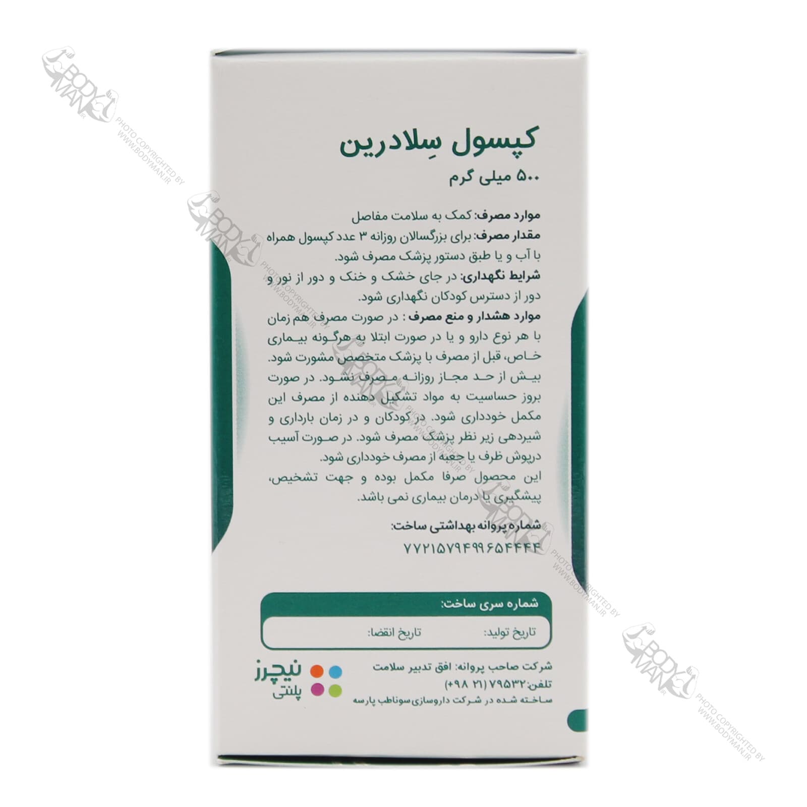 سلادرین نیچرز پلنتی | Natures Plenty CELADRIN — تصویر ۲