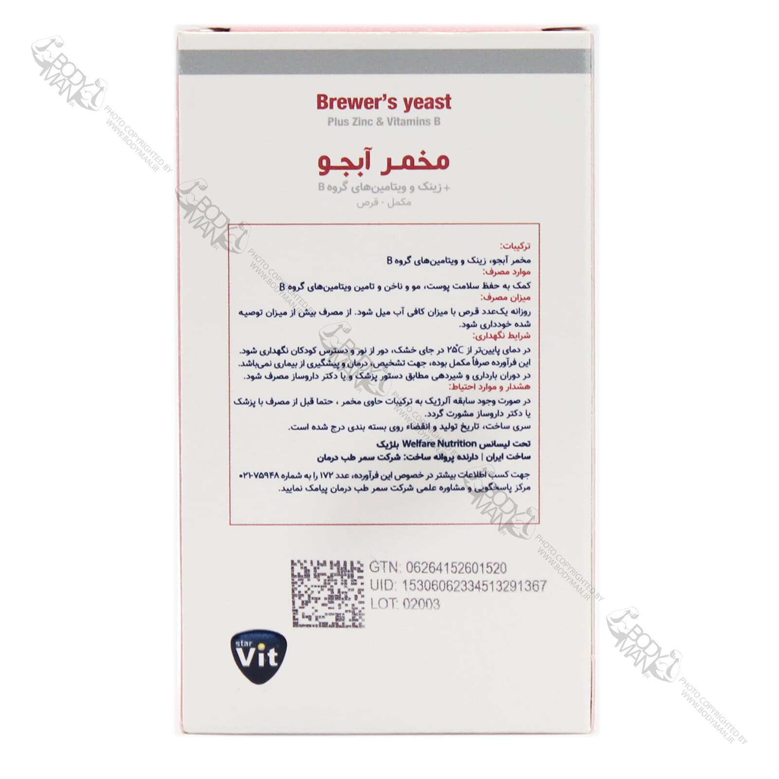 مخمر آبجو زینک پلاس و ویتامین گروه ب استار ویت — تصویر ۲