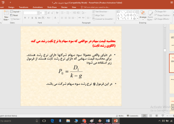 دانلود پاورپوینت جزوه مديريت مالی 1 — تصویر ۳