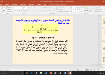 دانلود پاورپوینت جزوه مديريت مالی 1 — تصویر ۲