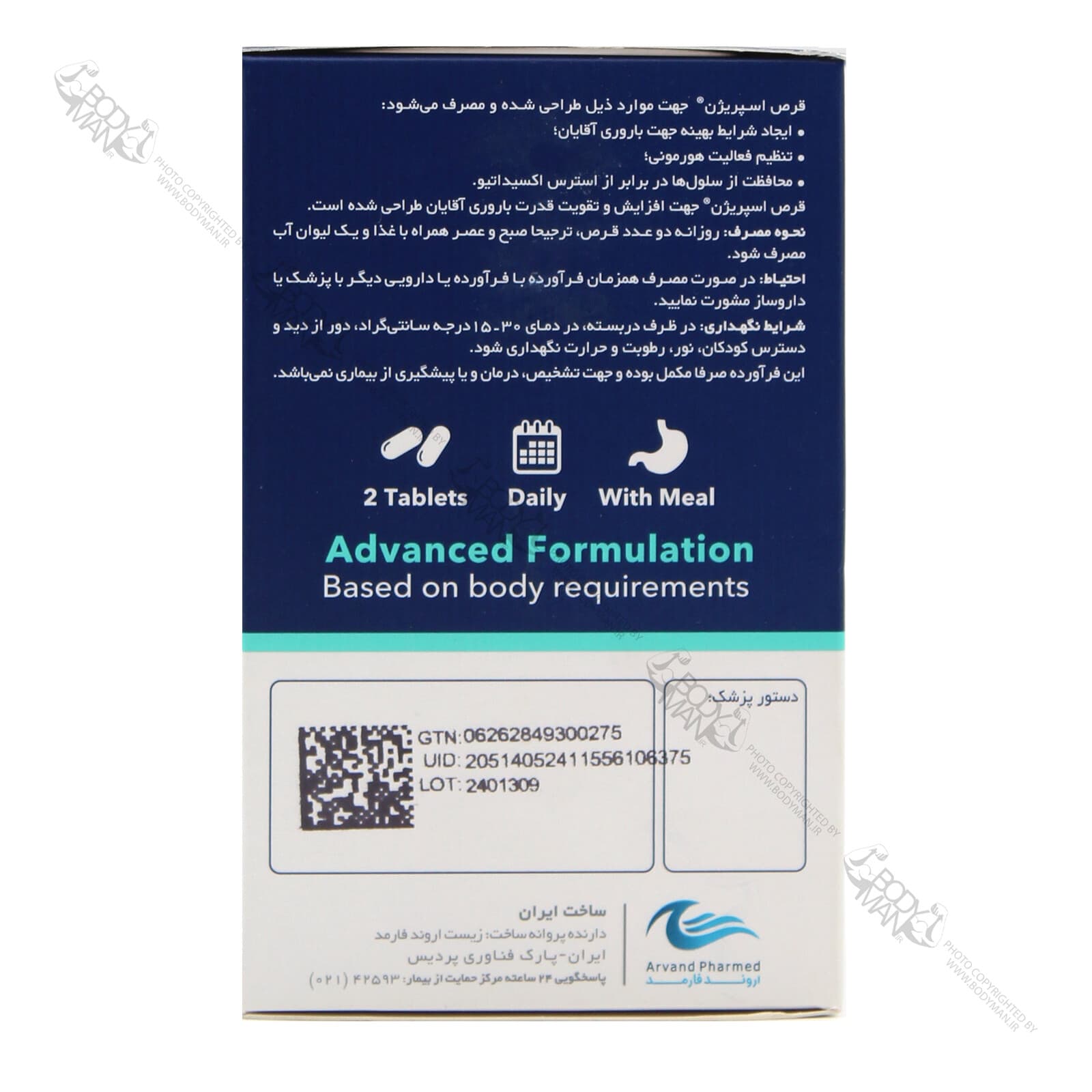 اسپریژن اروند فارمد | Arvand Farmed SPERIGEN — تصویر ۲