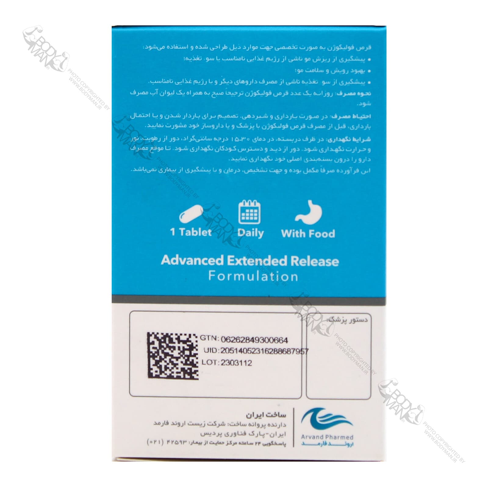 فولیکوژن اروند فارمد | Arvand Farmed Folicogen — تصویر ۲