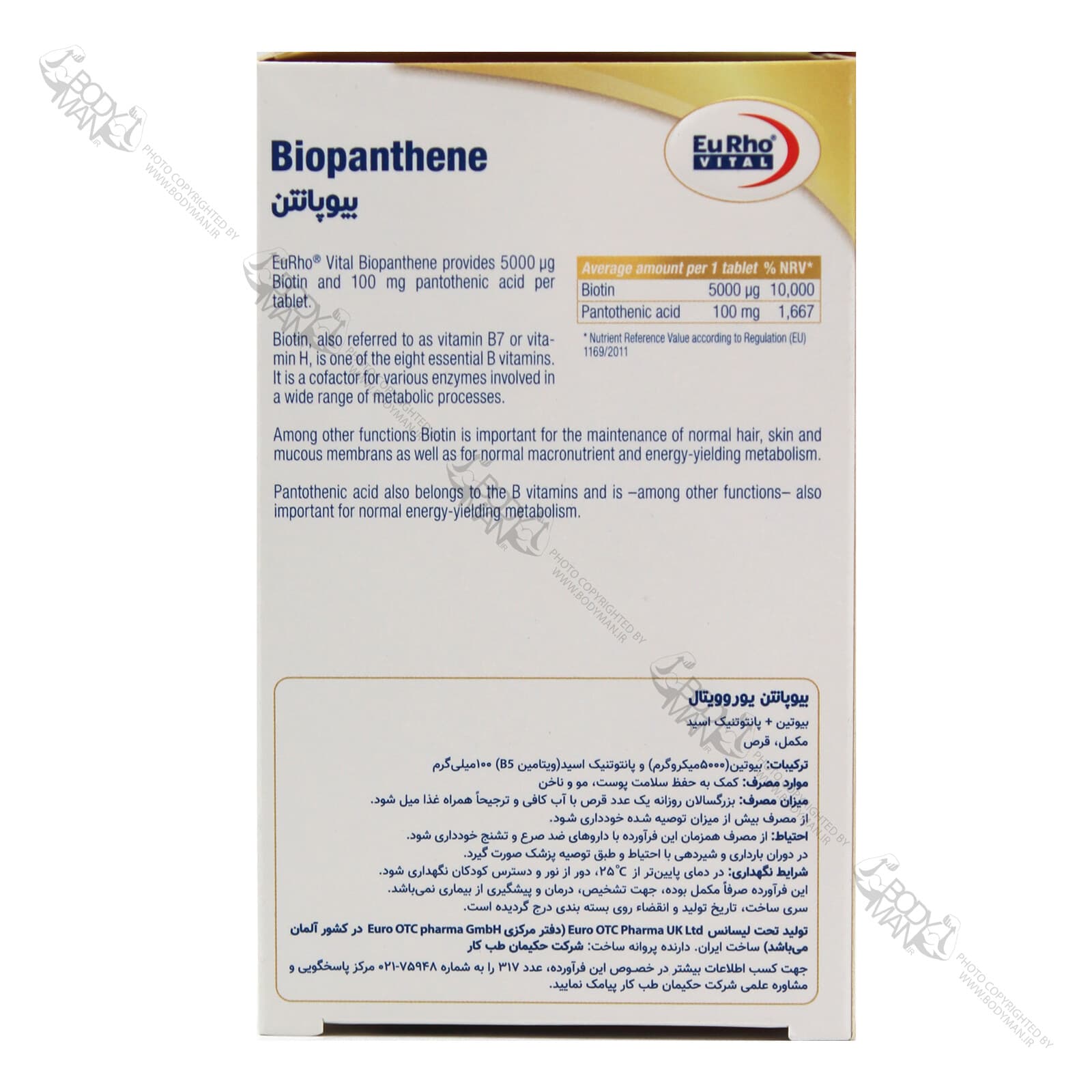 بیوپانتن یوروویتال | EuRho VITAL Biopanthene — تصویر ۲