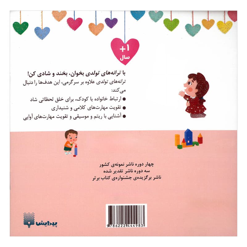 کتاب دختر شهریوری تولدت مبارک اثر رودابه حمزه ای انتشارات پیدایش — تصویر ۲