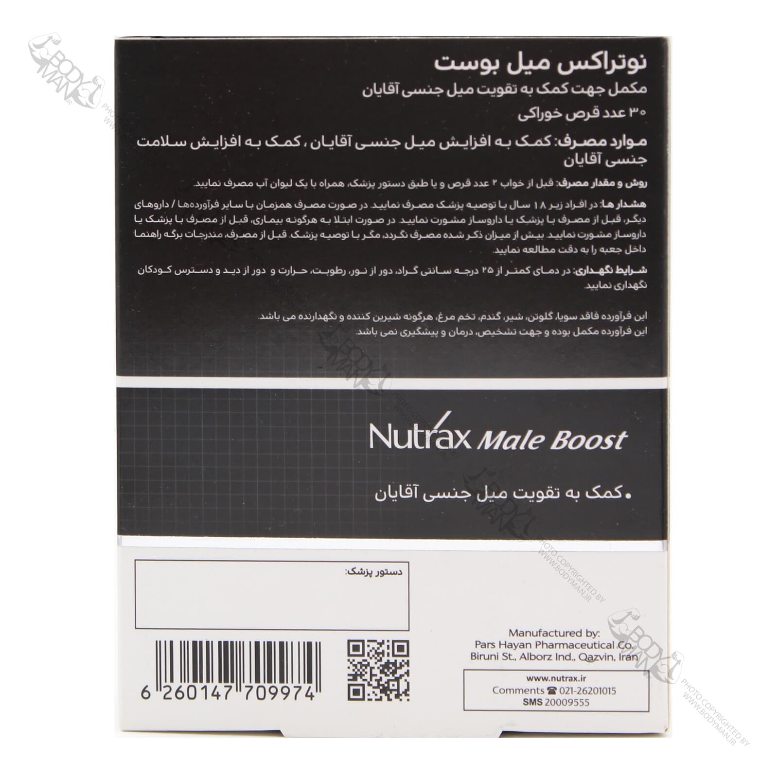میل بوست نوتراکس | Nutrax Male Boost — تصویر ۲