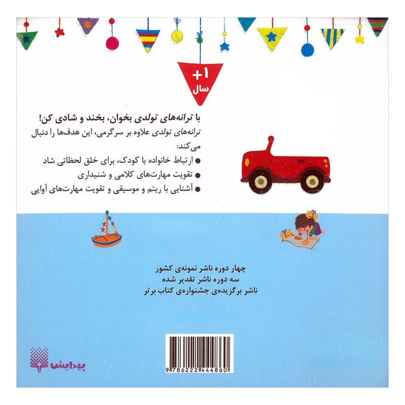 کتاب پسر شهریوری تولدت مبارک اثر رودابه حمزه ای انتشارات پیدایش — تصویر ۲