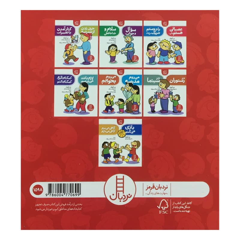 کتاب 14 مهارت زندگي در 7 كتاب اثر جن آويرام انتشارات فني ايران — تصویر ۴