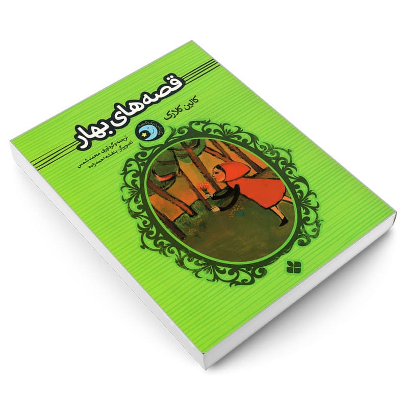کتاب یک شب، یک قصه؛ قصه های بهار اثر کالین کلارک انتشارات پنجره — تصویر ۳