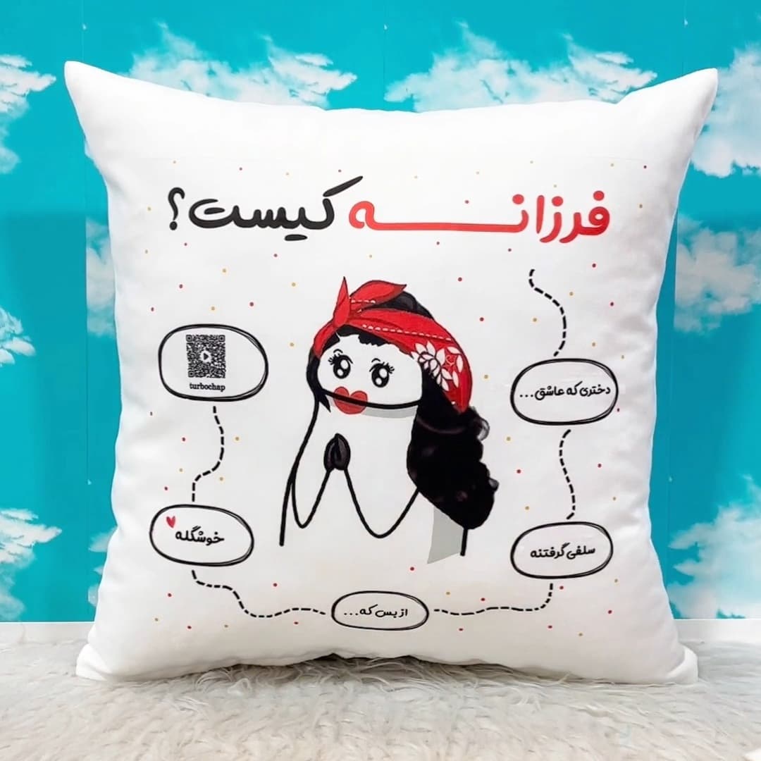 کوسن سفید طرح فرزانه