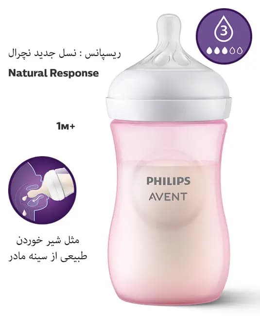 شیشه شیر 260 میل مدل Natural Response رنگ صورتی اونت Avent — تصویر ۴