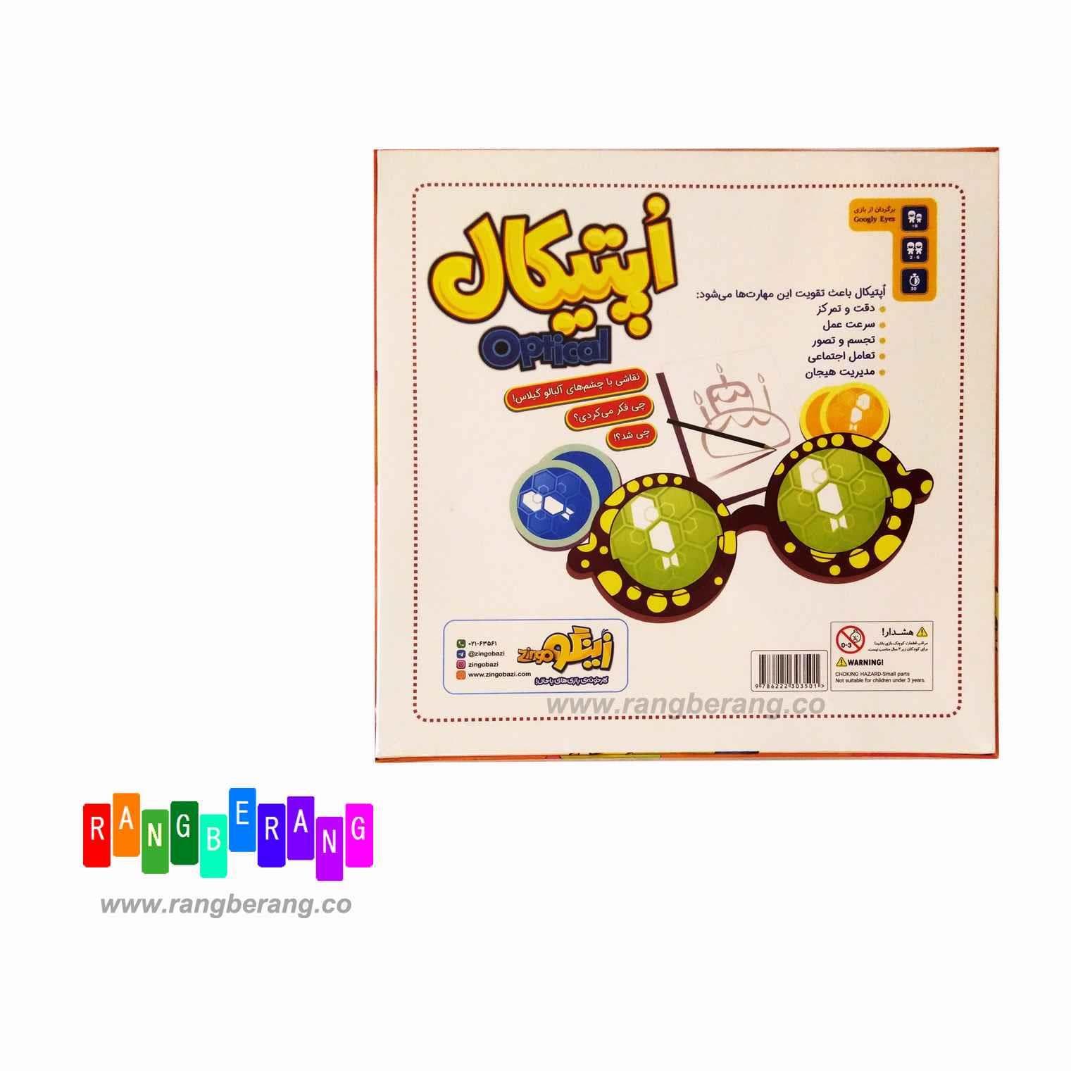 بازی اپتیکال زینگو — تصویر ۲