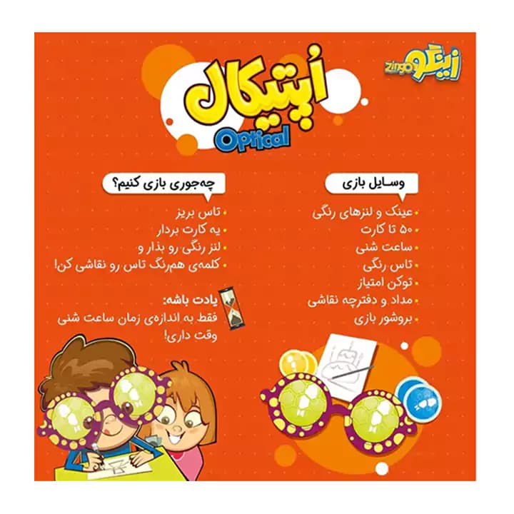 بازی اپتیکال زینگو — تصویر ۱۰
