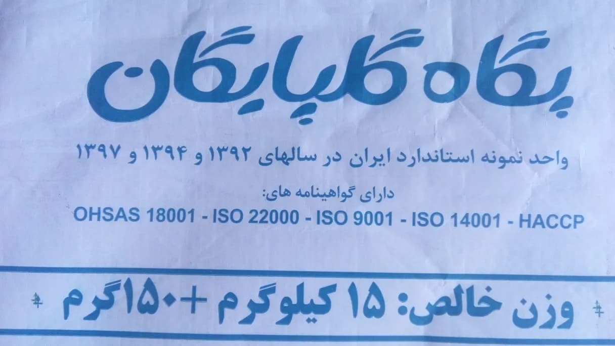 پروتئین پگاه گلپایگان 15 کیلوگرم — تصویر ۵