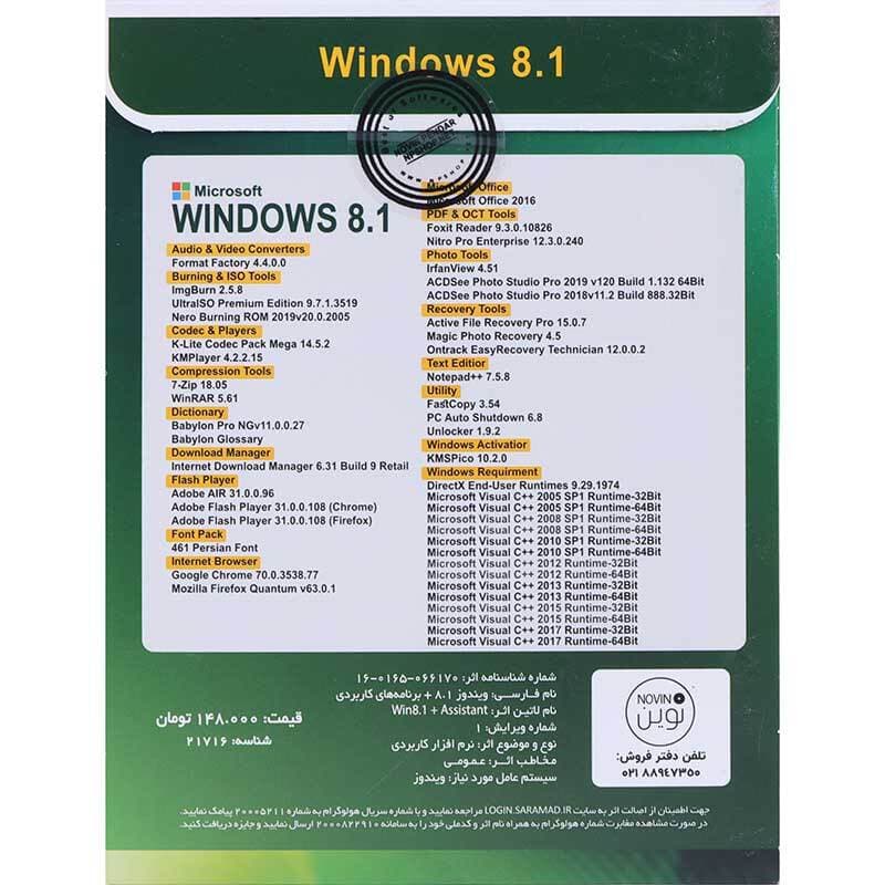 Windows 8.1 All Edition + Assistant 1DVD9 نوین پندار — تصویر ۲