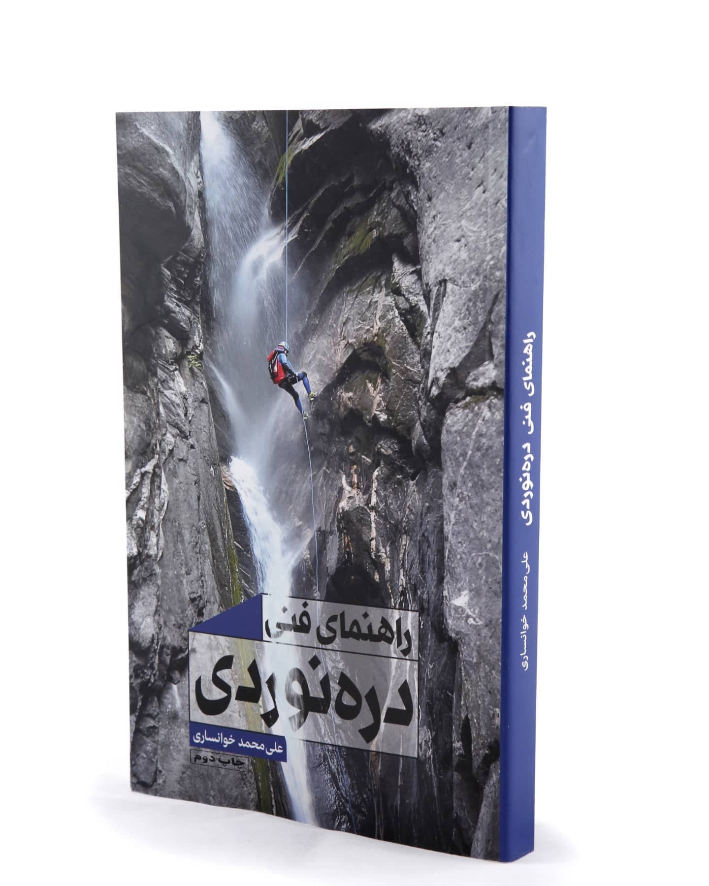 کتاب راهنمای فنی دره نوردی – Canyoning Technical Guide