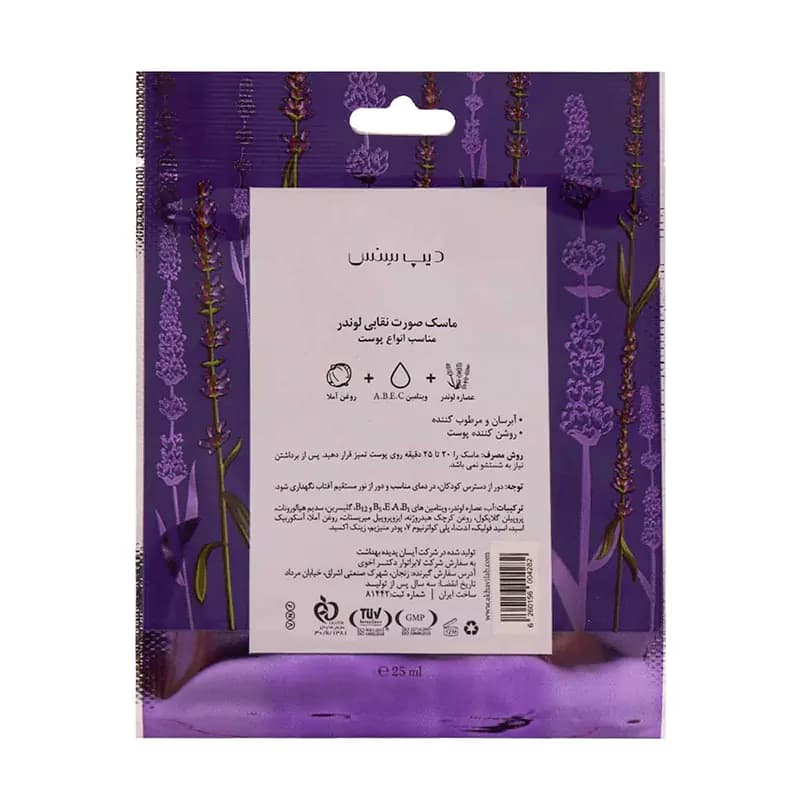 ماسک صورت نقابی لوندر دیپ سنس حجم 25 میلی لیتر — تصویر ۲